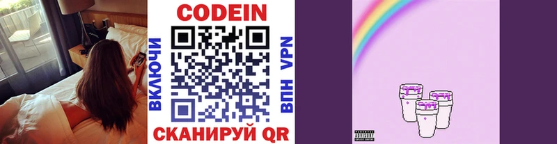 Кодеиновый сироп Lean напиток Lean (лин)  Наволоки 